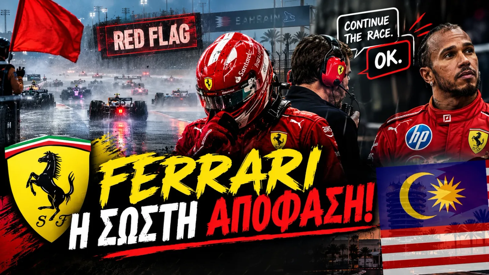 Ίσως κάτι αλλάζει στη Ferrari!